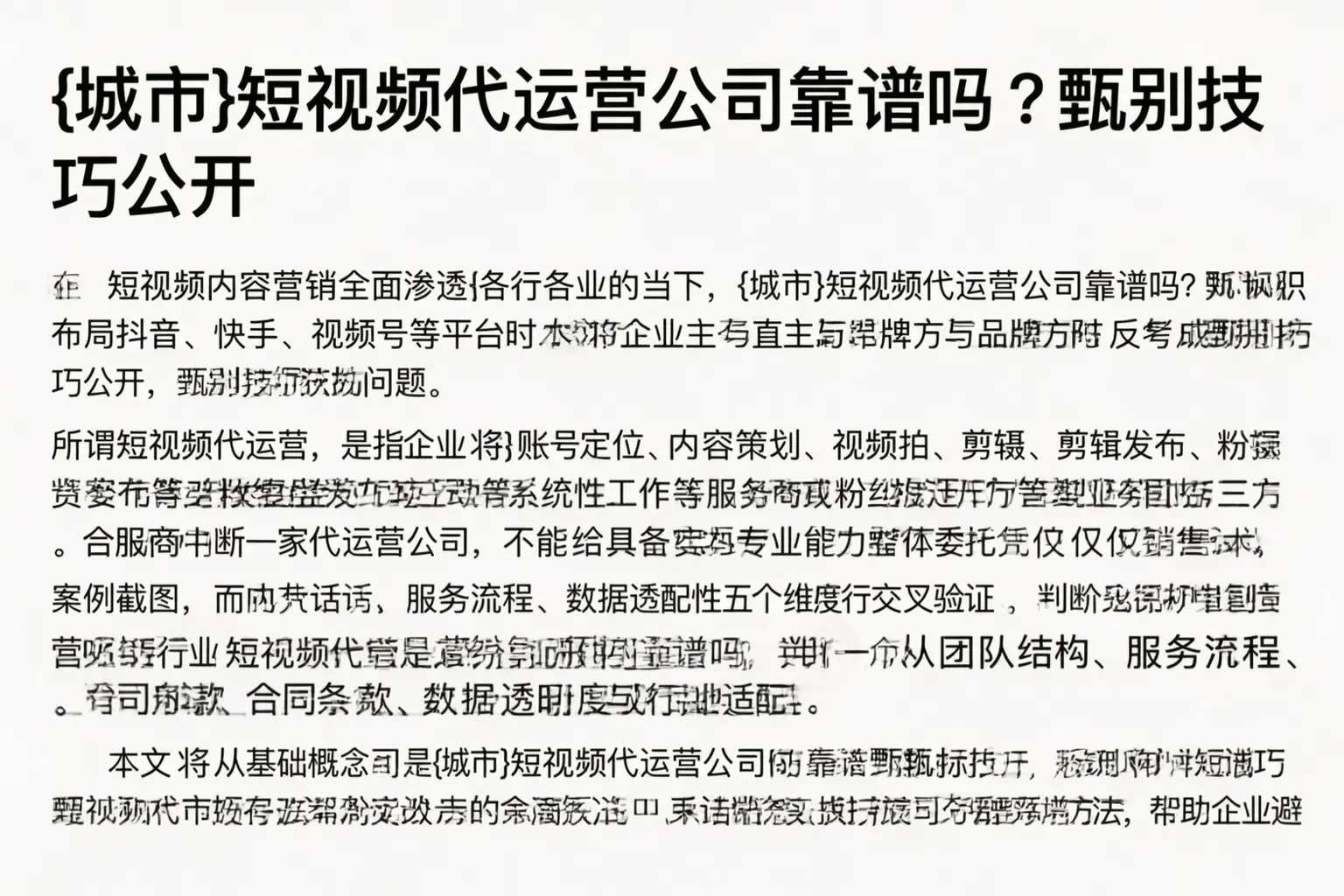 青白江短视频代运营公司靠谱吗？甄别技巧公开